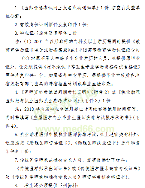 柳州市2019年執(zhí)業(yè)中醫(yī)助理醫(yī)師現(xiàn)場(chǎng)報(bào)名時(shí)間/地點(diǎn)/所需材料