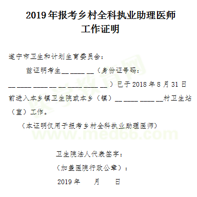 四川省2019年醫(yī)師資格考試現(xiàn)場報(bào)名提交材料下載【word】