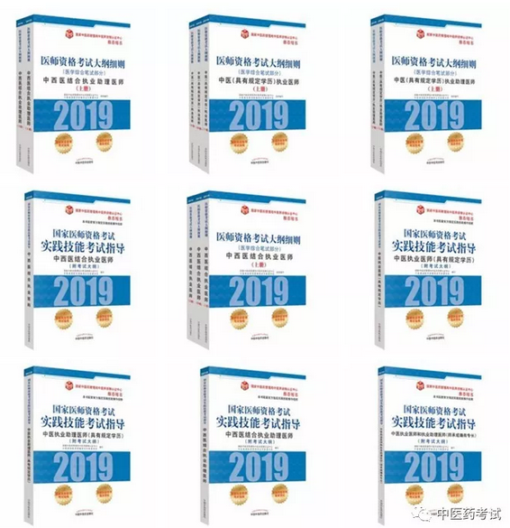 2019年中醫(yī)中西醫(yī)結(jié)合醫(yī)師資格考試大綱及大綱細(xì)則說明