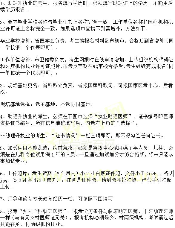 助理醫(yī)師升執(zhí)業(yè)醫(yī)師報(bào)名填哪個(gè)學(xué)歷？錦州衛(wèi)計(jì)委這樣回答！