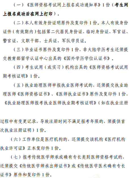 2019年醫(yī)師資格考試報名攀枝花市現(xiàn)場審核材料要求！