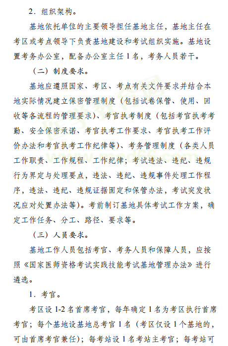 醫(yī)師資格考試實踐技能考試實施方案