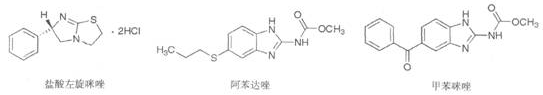 醫(yī)學教育網(wǎng)整理咪唑類驅(qū)腸蟲藥