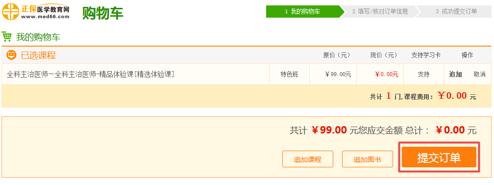 【開年送好禮】2019全科主治醫(yī)師考試99元精品課程 限時(shí)免費(fèi)搶購(gòu)！