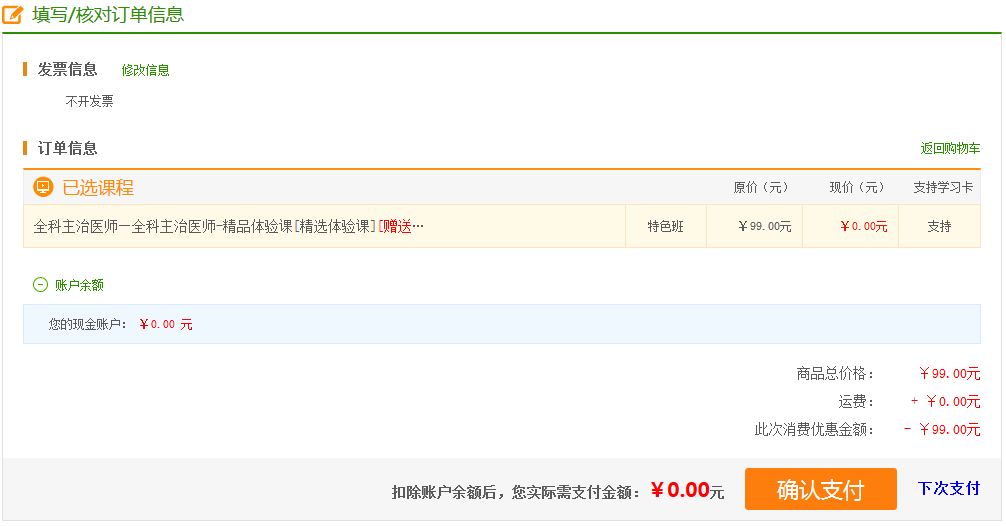 【開年送好禮】2019全科主治醫(yī)師考試99元精品課程 限時(shí)免費(fèi)搶購(gòu)！