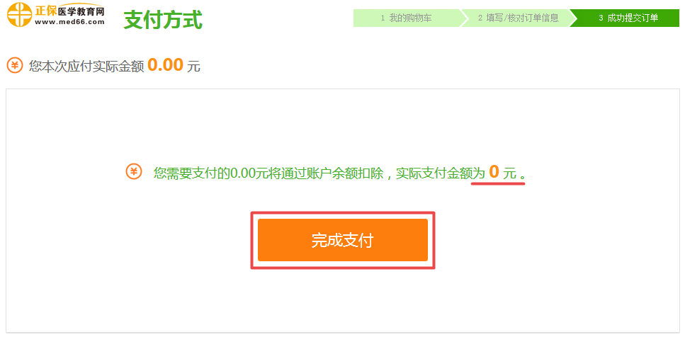 【開年送好禮】2019全科主治醫(yī)師考試99元精品課程 限時免費搶購！