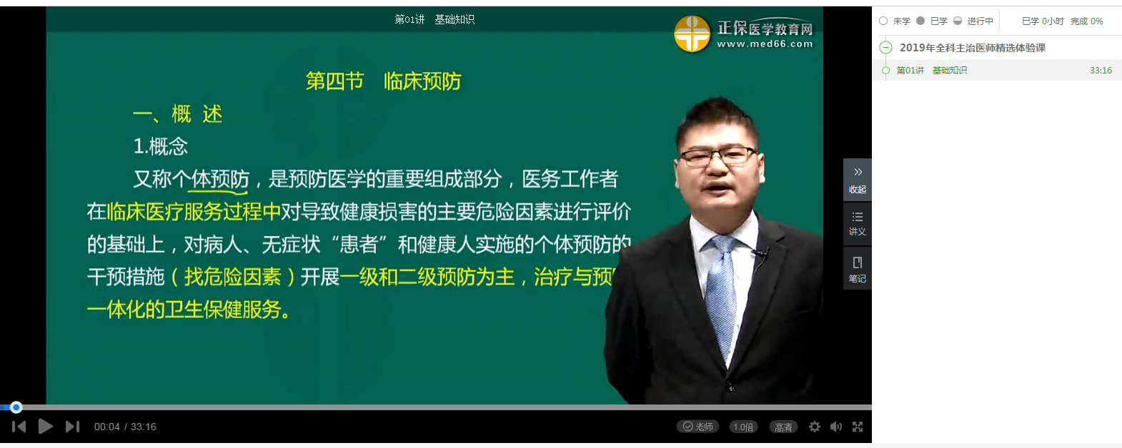  【開年送好禮】2019全科主治醫(yī)師考試99元精品課程 限時(shí)免費(fèi)搶購(gòu)！