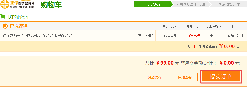 【開年鉅惠】99元的2019初級藥師精品課 免費搶！
