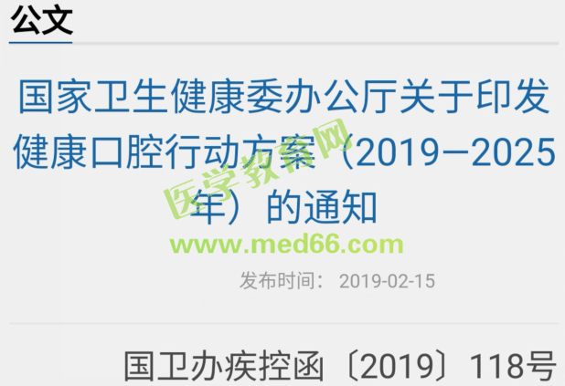 《健康口腔行動方案（2019-2025年）》出爐，口腔職稱越來越重要了