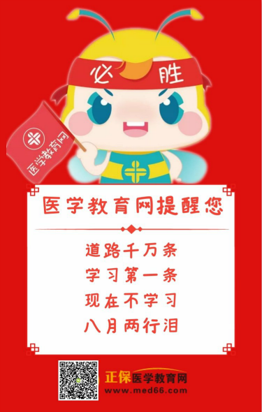 2019年中西醫(yī)結(jié)合醫(yī)師全年學(xué)習(xí)計(jì)劃，2月份了不再馬虎！