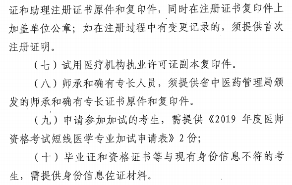 阜陽考點2019年醫(yī)師資格考試報名審核咨詢電話