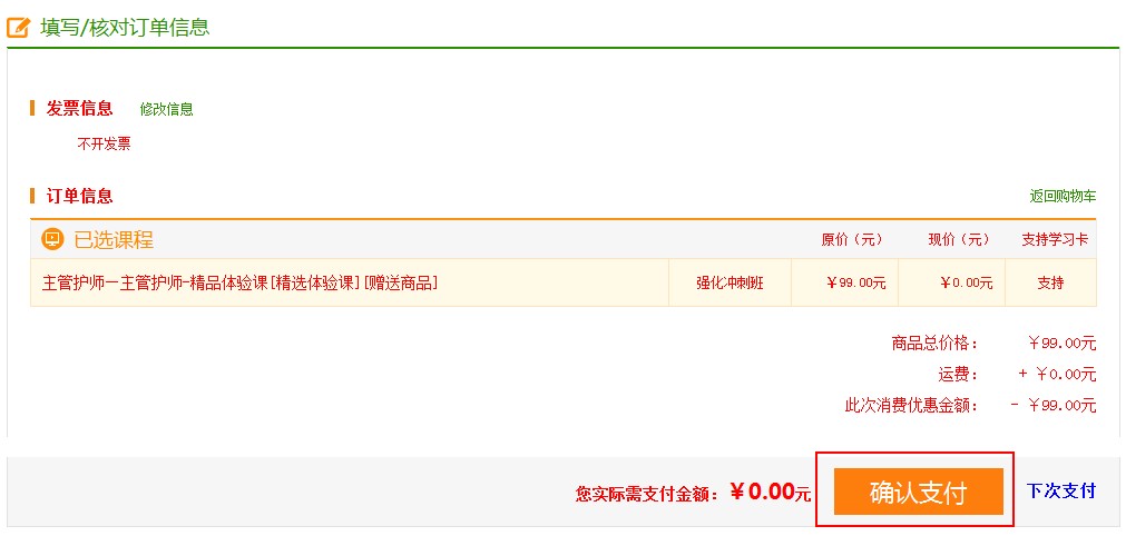 2019主管護(hù)師精品好課限時(shí)0元購(gòu)買(mǎi)