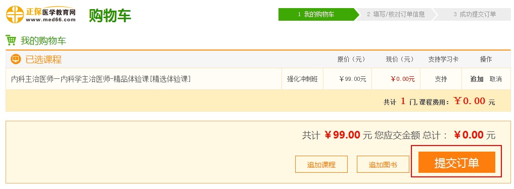 2019內(nèi)科主治醫(yī)師99元精品好課限時(shí)0元搶購(gòu)！