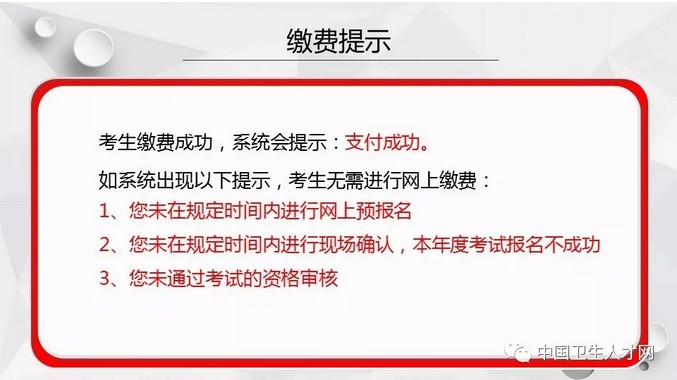 2019年護(hù)士資格考試網(wǎng)上繳費(fèi)流程