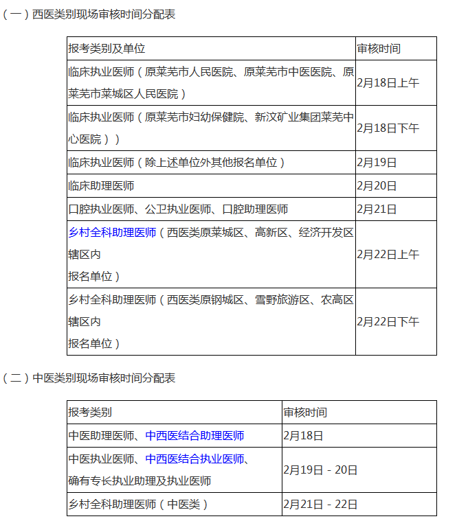 萊蕪醫(yī)師資格現(xiàn)場(chǎng)報(bào)名時(shí)間