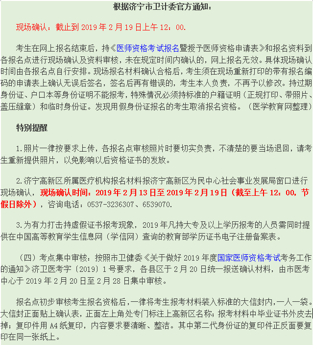 濟寧執(zhí)業(yè)助理醫(yī)師現(xiàn)場審核時間