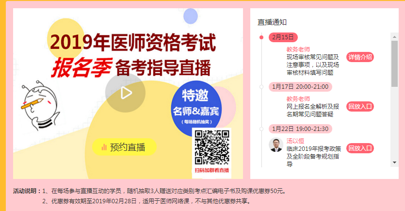 85折秒殺！備戰(zhàn)2019年臨床助理醫(yī)師考試最后的機(jī)會(huì)！