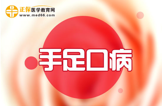 如何判斷是否得了手足口病？