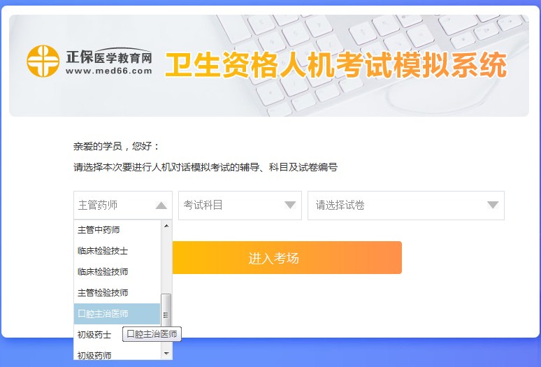 口腔主治醫(yī)師考試人機(jī)模考系統(tǒng)新手怎么用？ 