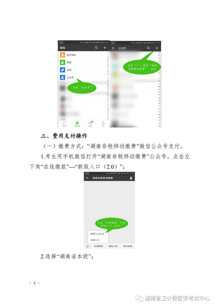 湖南省2019年醫(yī)師資格考試考生繳費(fèi)公告，3月21日起開始繳費(fèi)