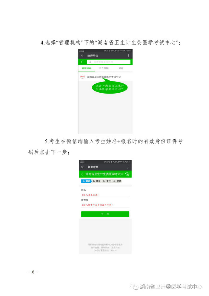 湖南省2019年醫(yī)師資格考試考生繳費(fèi)公告，3月21日起開始繳費(fèi)