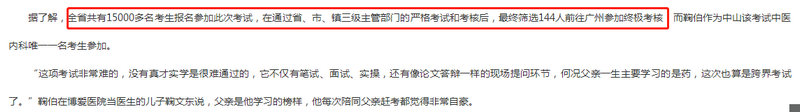 廣東省2018年中醫(yī)醫(yī)術(shù)確有專長材料審核通過率竟低至0.96%，告訴你為什么！