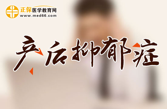 產(chǎn)后抑郁者后代更易犯罪！