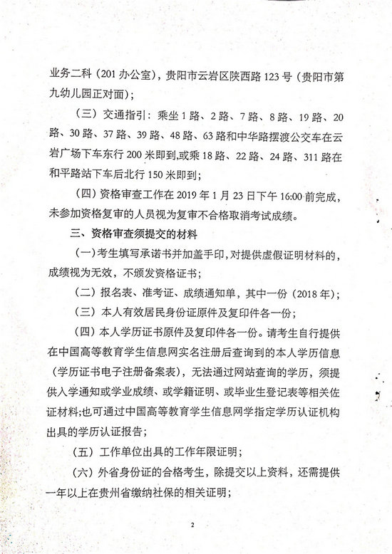 貴州2018年執(zhí)業(yè)藥師考后復(fù)審?fù)ㄖ昂细袢藛T名單公布！