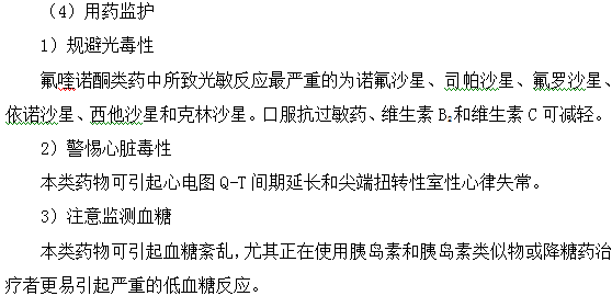 氟喹諾酮類抗菌藥物知識點總結(jié)