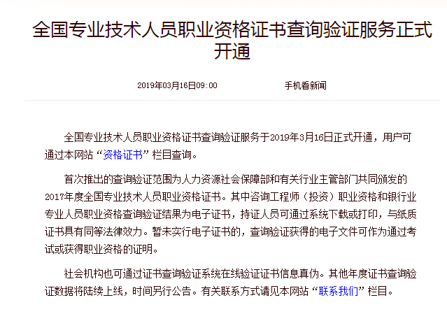 執(zhí)業(yè)藥師證書(shū)查詢(xún)驗(yàn)證服務(wù)正式開(kāi)通【官方通知】