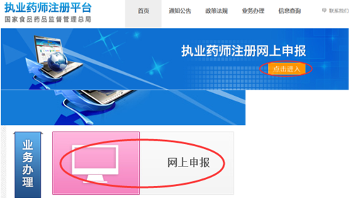 全國執(zhí)業(yè)藥師注冊(cè)平臺(tái)--執(zhí)業(yè)藥師注冊(cè)說明