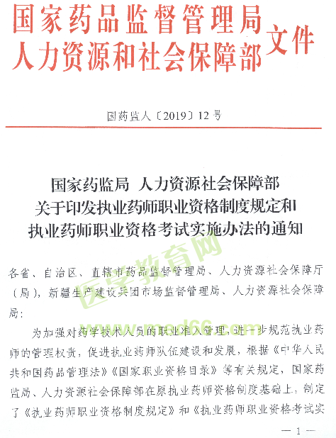 號外：2021年起中專學歷將不能報考執(zhí)業(yè)藥師考試！