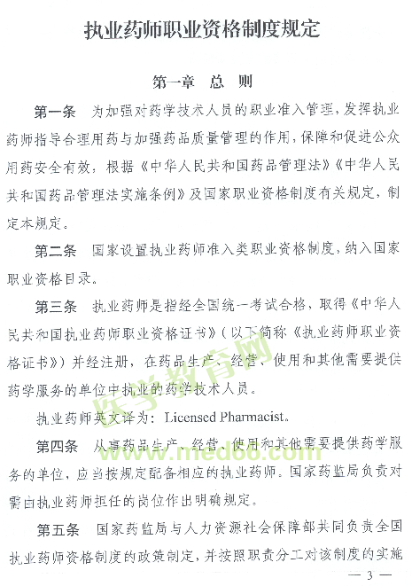 號外：2021年起中專學歷將不能報考執(zhí)業(yè)藥師考試！