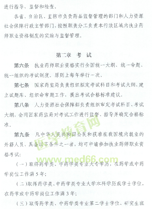 號外：2021年起中專學歷將不能報考執(zhí)業(yè)藥師考試！