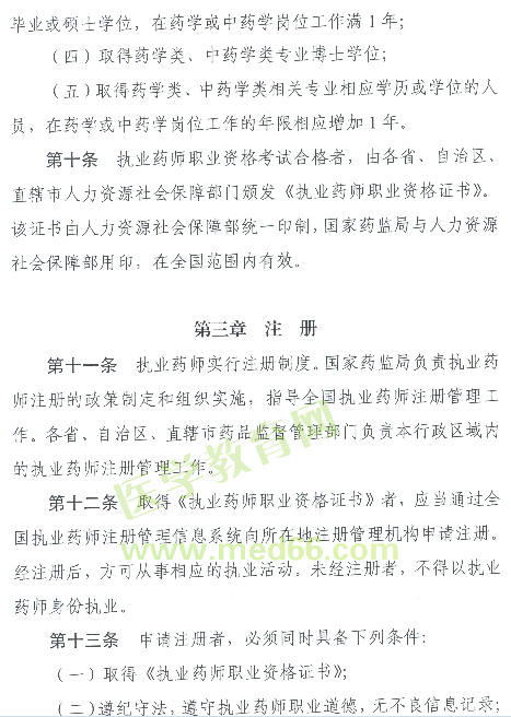 號外：2021年起中專學歷將不能報考執(zhí)業(yè)藥師考試！