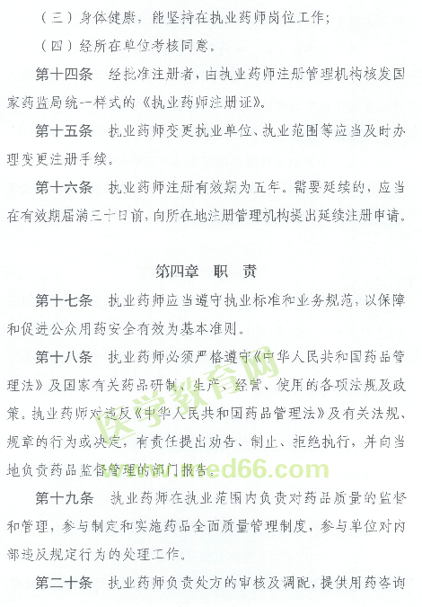 號外：2021年起中專學歷將不能報考執(zhí)業(yè)藥師考試！