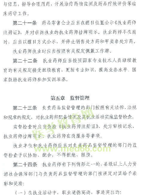 號外：2021年起中專學歷將不能報考執(zhí)業(yè)藥師考試！