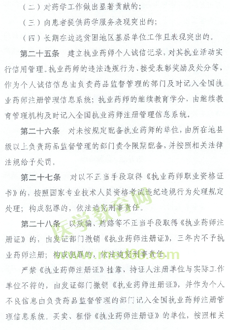 號外：2021年起中專學歷將不能報考執(zhí)業(yè)藥師考試！