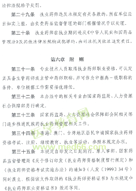 號外：2021年起中專學歷將不能報考執(zhí)業(yè)藥師考試！