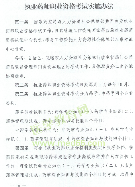 號外：2021年起中專學歷將不能報考執(zhí)業(yè)藥師考試！