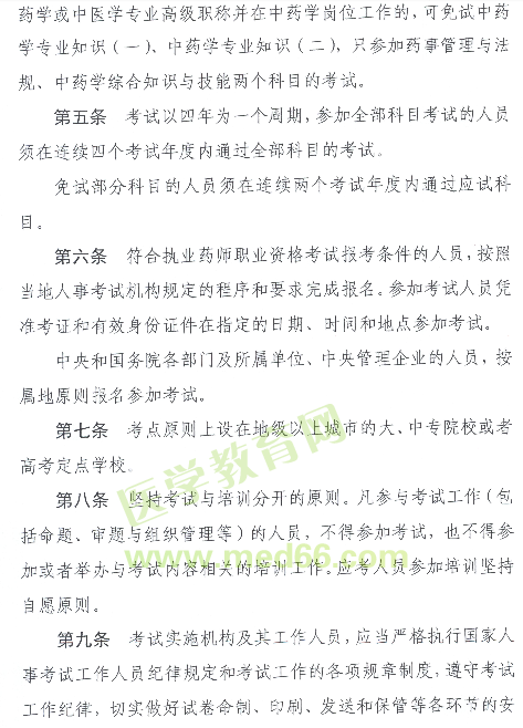 號外：2021年起中專學歷將不能報考執(zhí)業(yè)藥師考試！