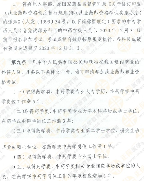 執(zhí)業(yè)藥師考試：中專學(xué)歷還有兩次考試機(jī)會！