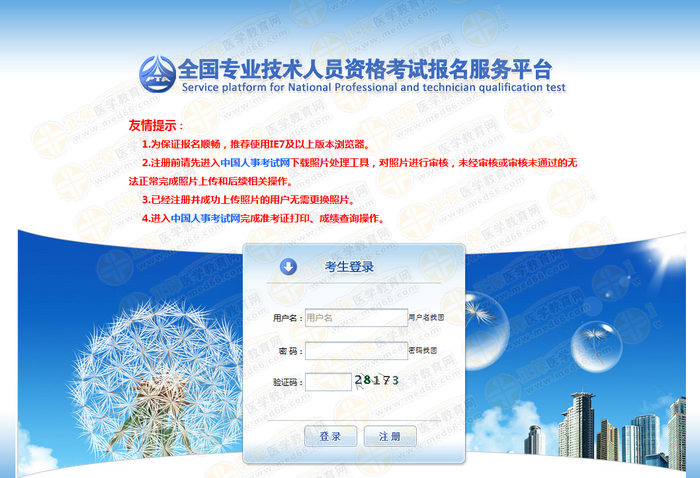 執(zhí)業(yè)藥師報名入口在哪？怎么網(wǎng)上報名？