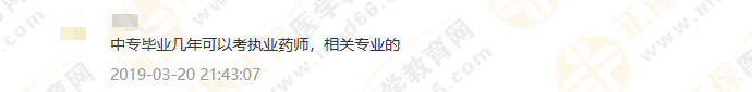 政策問答3：2019執(zhí)業(yè)藥師中專學(xué)歷報(bào)考，你該怎么報(bào)？