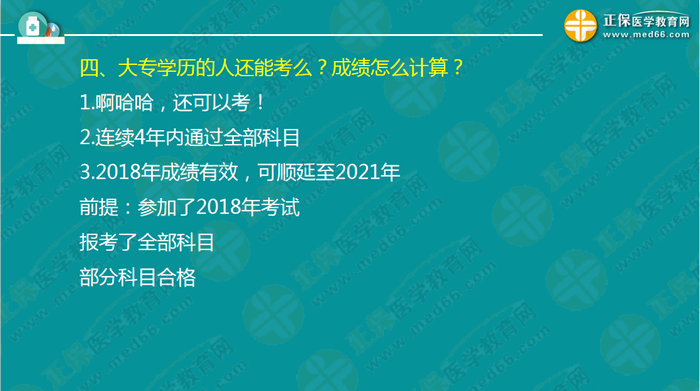 錢韻文對(duì)執(zhí)業(yè)藥師新政改革的7大問(wèn)題解答！