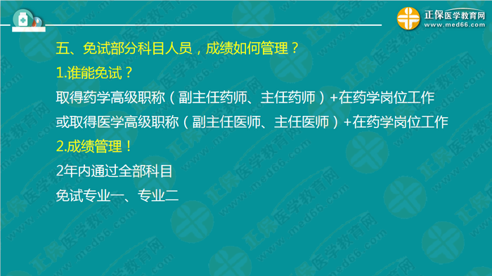 錢韻文對(duì)執(zhí)業(yè)藥師新政改革的7大問(wèn)題解答！