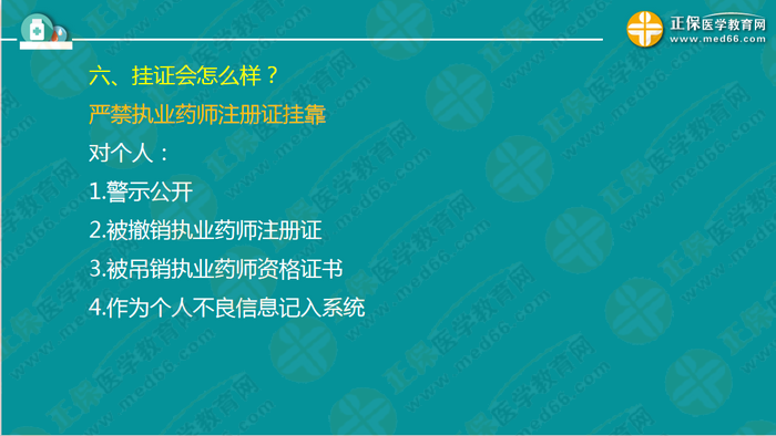 錢韻文對(duì)執(zhí)業(yè)藥師新政改革的7大問(wèn)題解答！