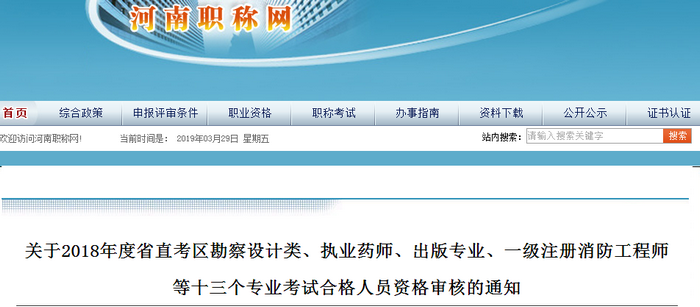 通知！河南省2018年執(zhí)業(yè)藥師考后審核開始！