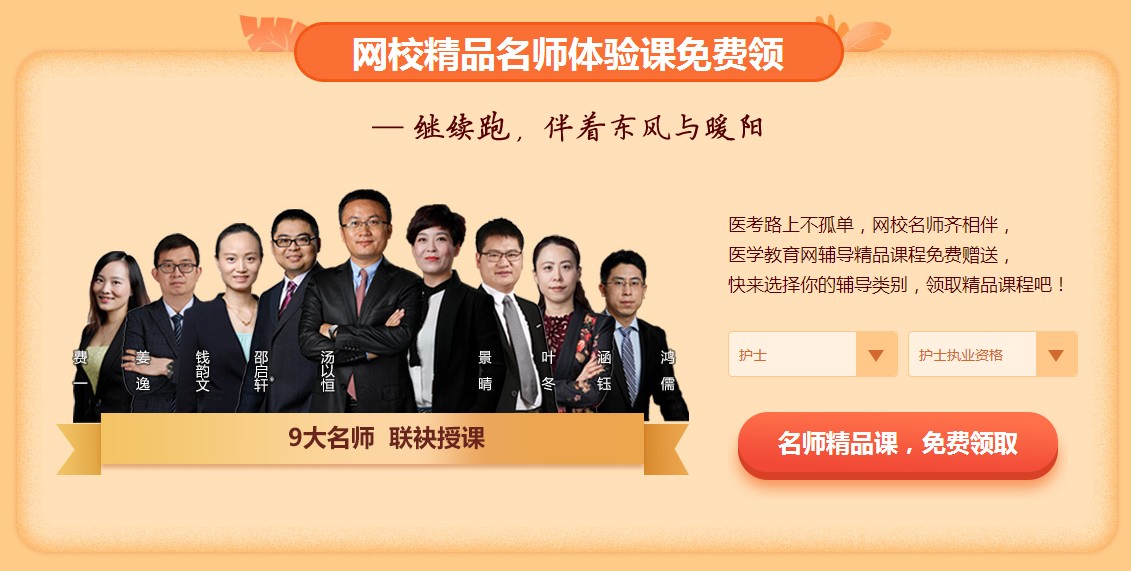 “女王節(jié)”護(hù)士精品課0元免費(fèi)領(lǐng)！更有大額紅包派送！