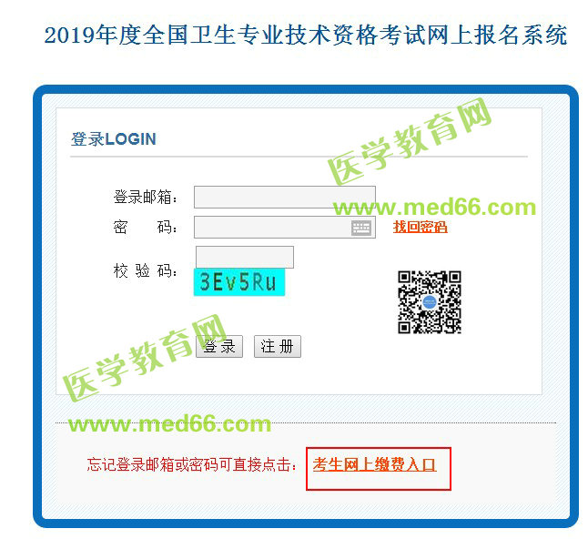 中國衛(wèi)生人才網(wǎng)2019衛(wèi)生資格考試網(wǎng)上繳費(fèi)入口3月8日正式開通！